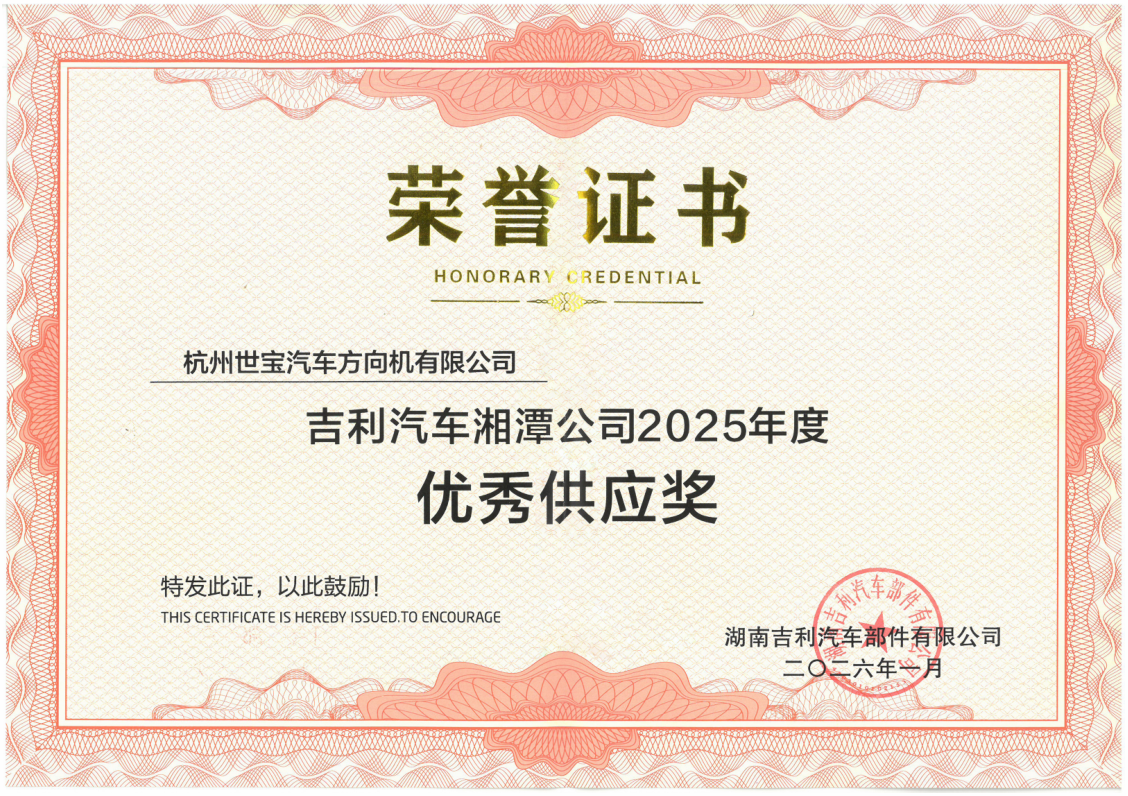 4吉利优秀供应商奖.png